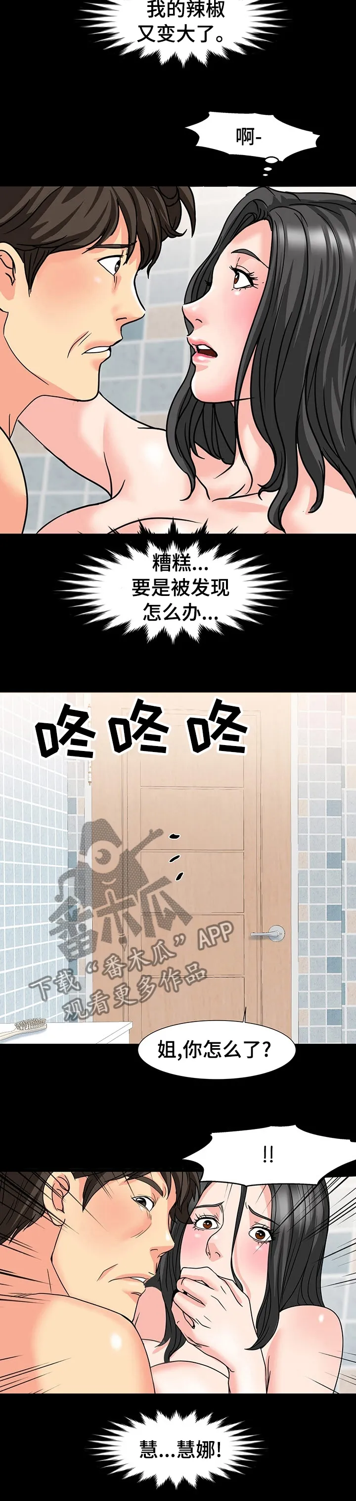 复杂的关系英语怎么说漫画,第60章：要是被发现怎么办10图