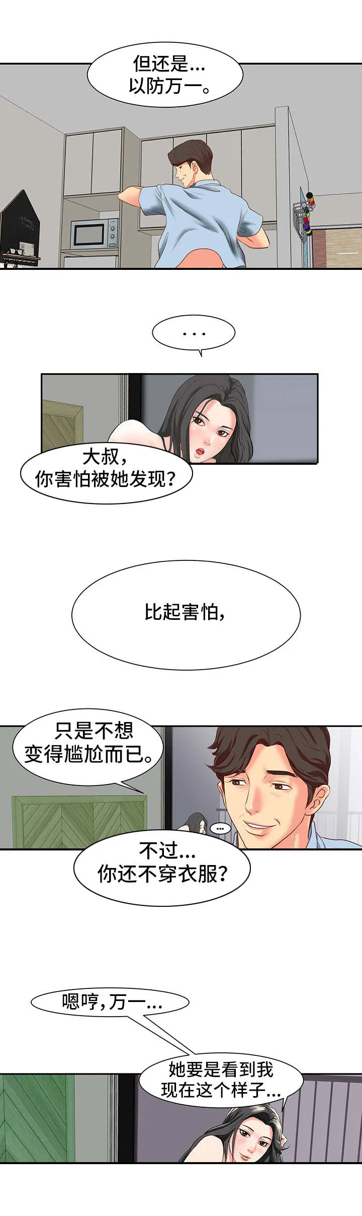 非一般关系漫画漫画,第1章：关系4图
