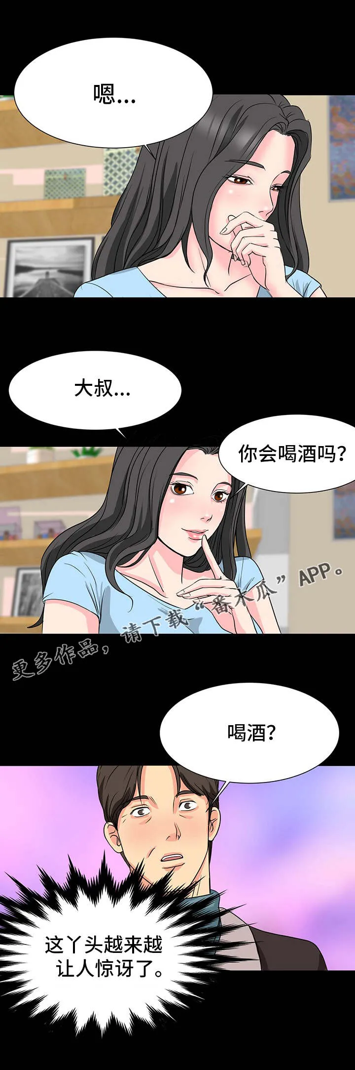 复杂的关系漫画漫画,第6章：邀请10图