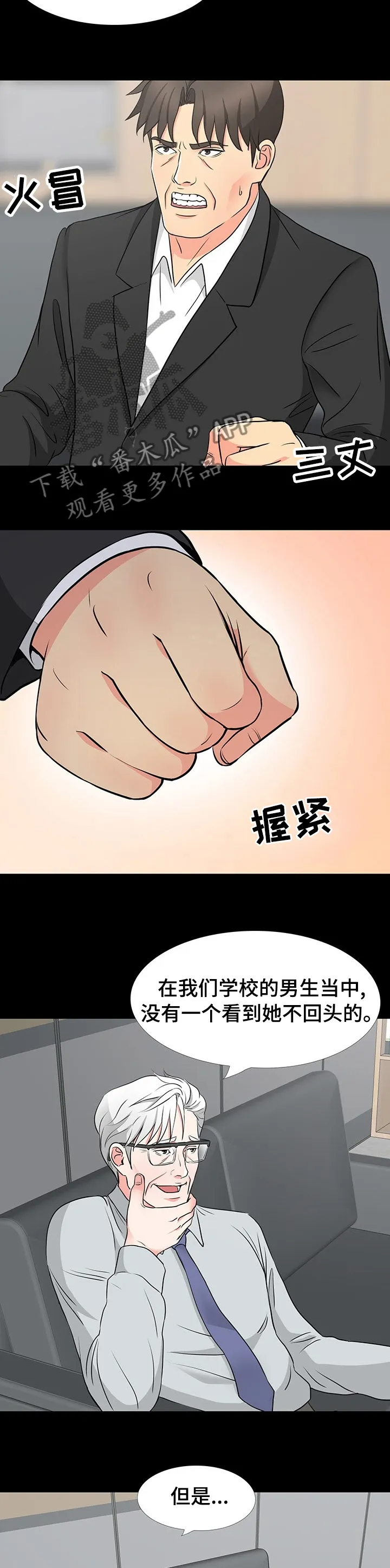 复杂的关系漫画在线观看漫画,第81章：真的喜欢她吗4图