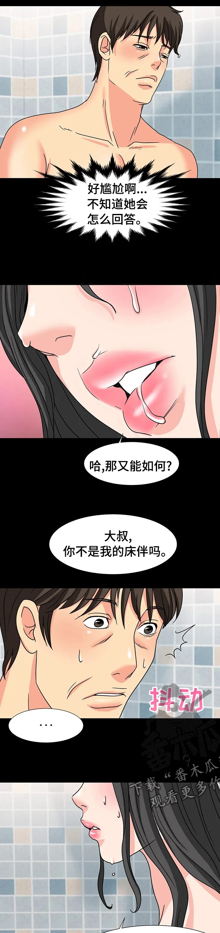 复杂的关系英语怎么说漫画,第59章：这样也很难回答吗2图