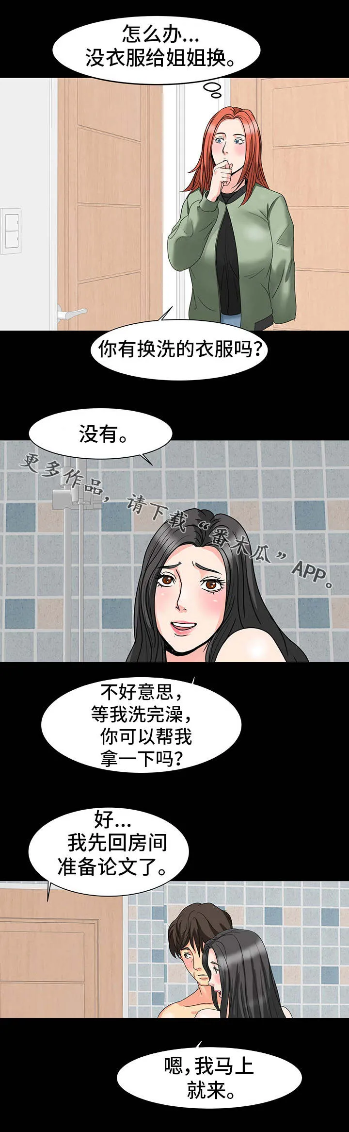 复杂的关系漫画在线观看漫画,第43章：演技5图