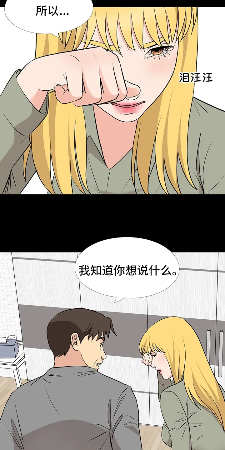 复杂的关系漫画漫画,第102章：线14图