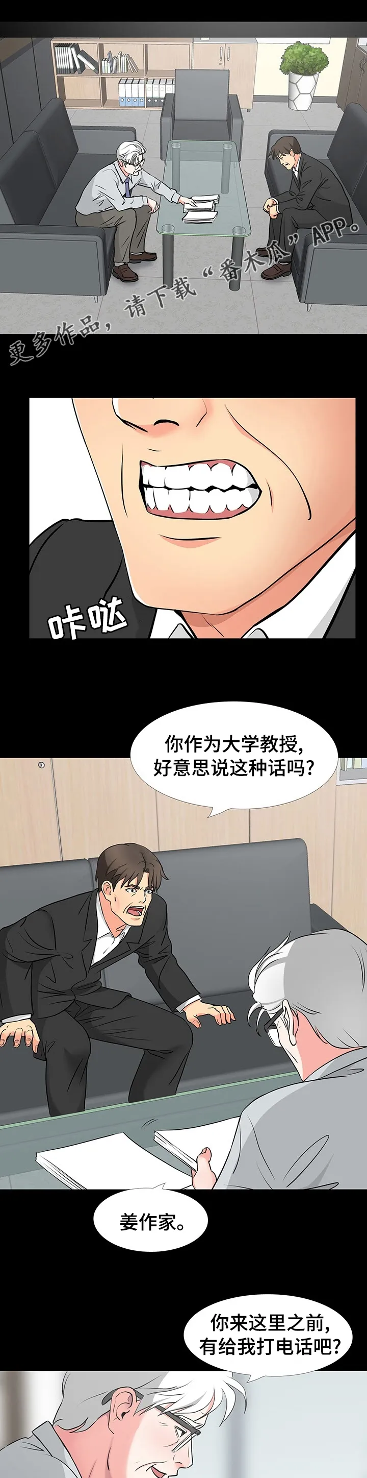 复杂的关系漫画在线观看漫画,第81章：真的喜欢她吗1图