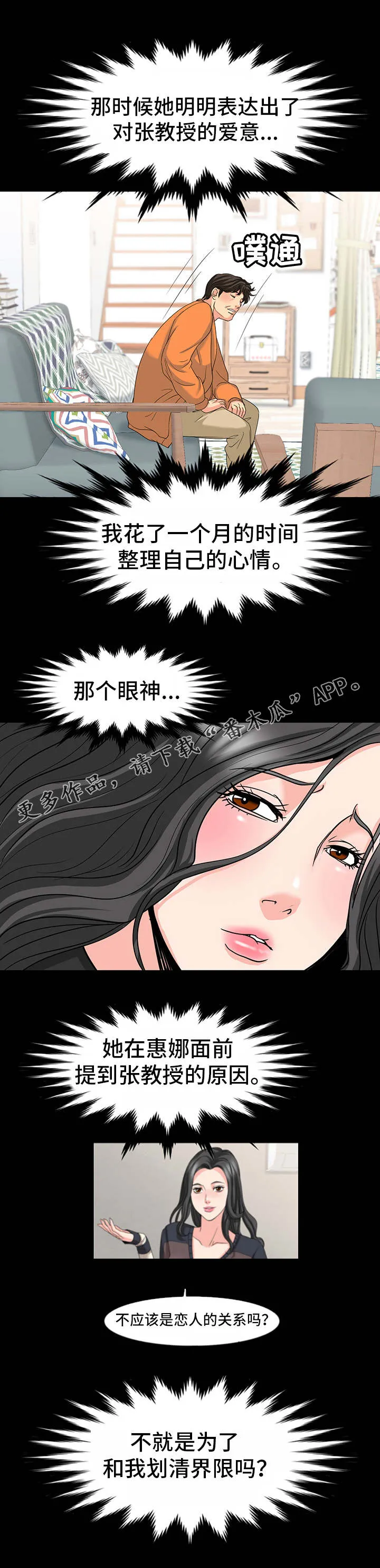 复杂的关系漫画漫画,第40章：感情2图