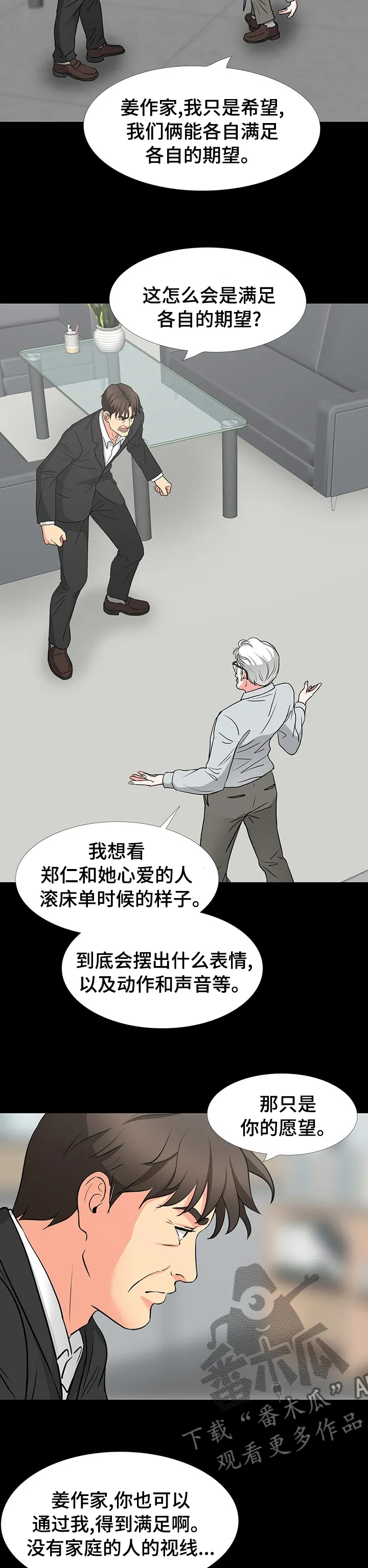 复杂的关系漫画漫画,第82章：提议3图