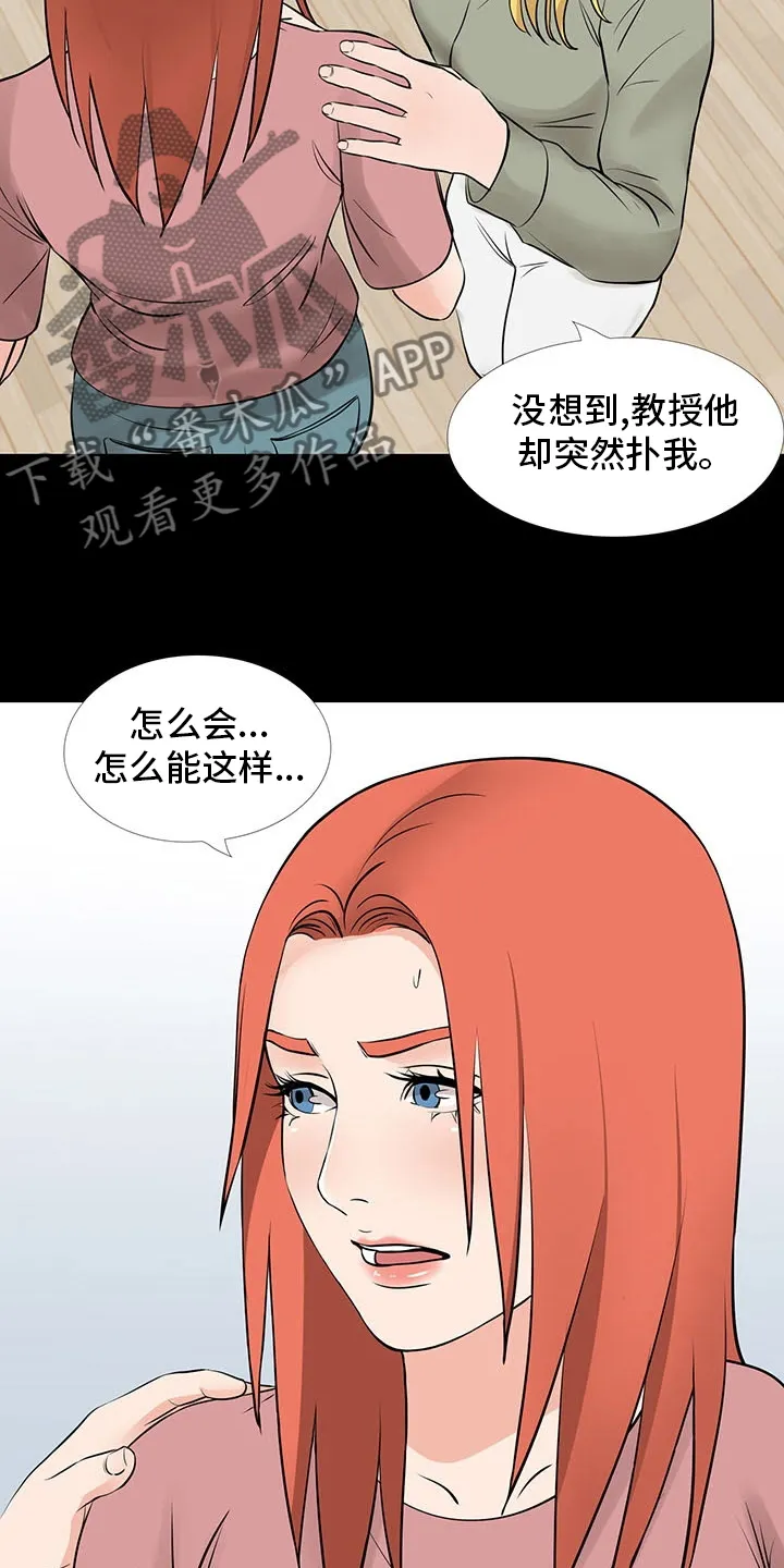 复杂的关系漫画漫画,第101章：撒谎14图