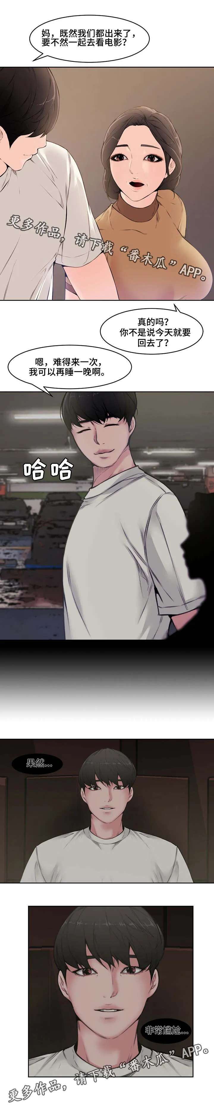 相互背叛的成语漫画,第9章：岳母4图
