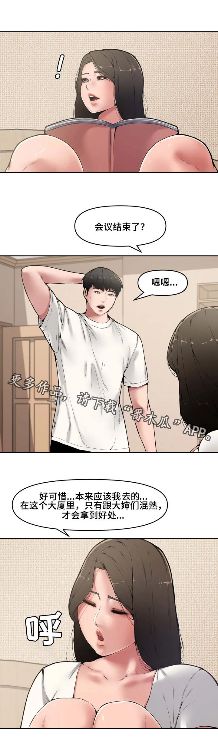 男主被好兄弟背叛漫画漫画,第14章：例会9图