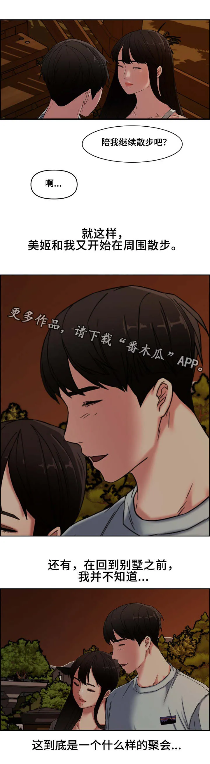 相互背叛的成语漫画,第20章：主动9图