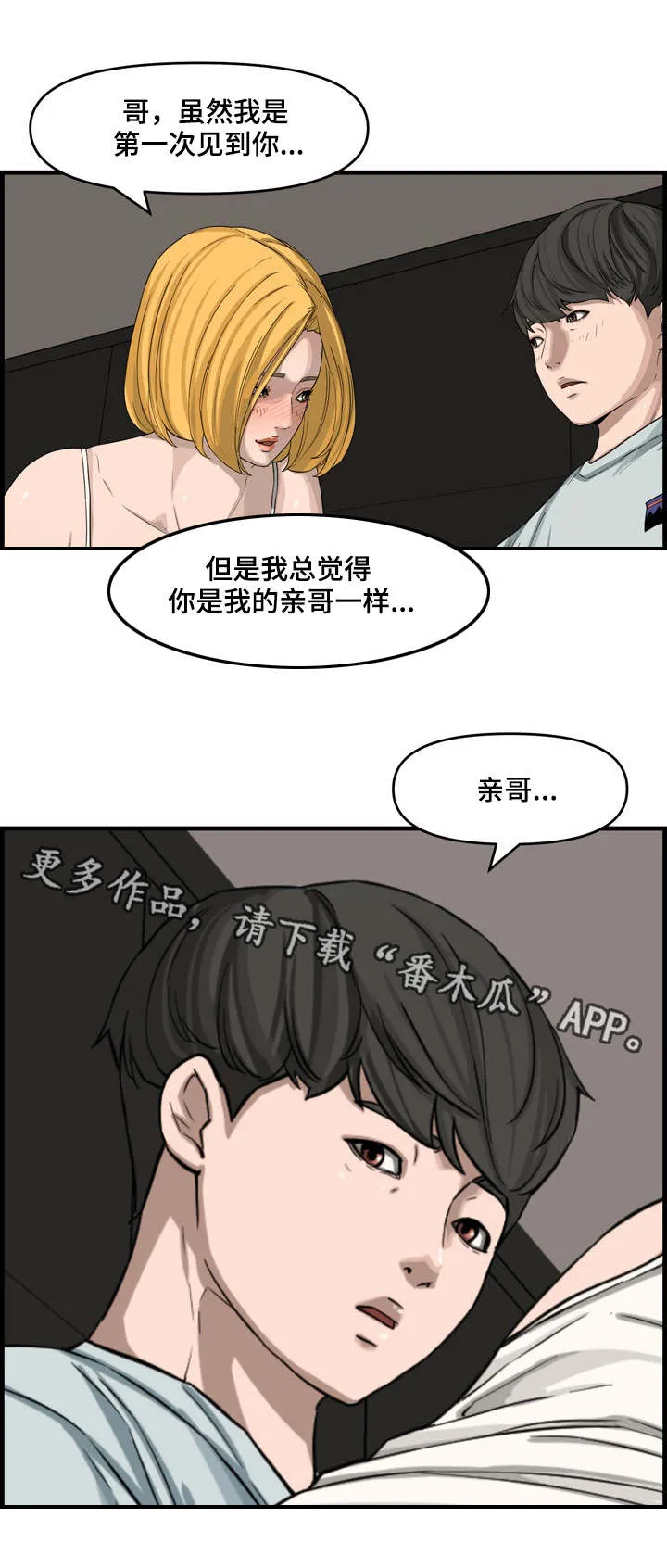 无缘由背叛漫画原著漫画,第24章：表妹1图