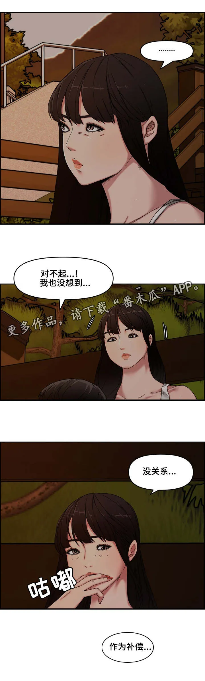 相互背叛的成语漫画,第20章：主动8图