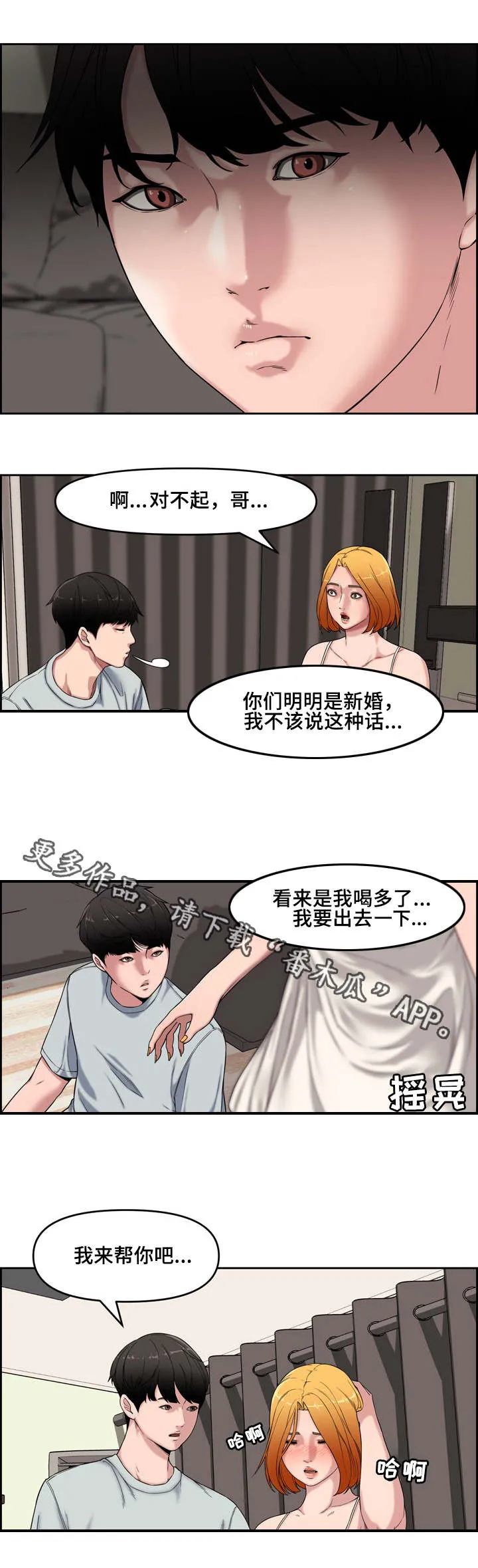 男主被好兄弟背叛漫画漫画,第22章：独处5图