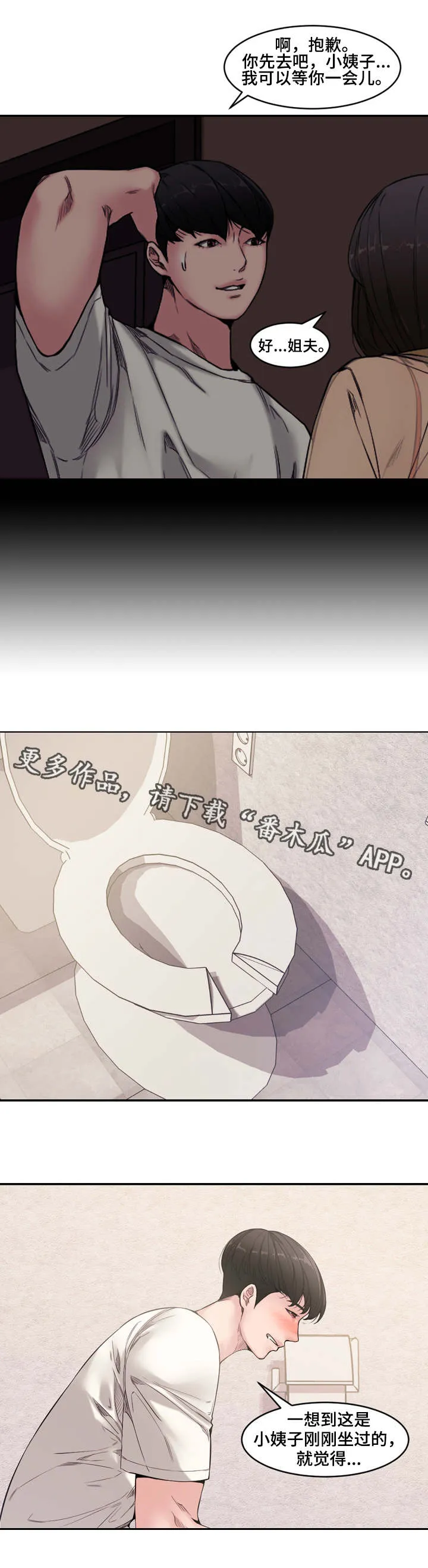 相互背叛漫画漫画,第12章：卫生间1图