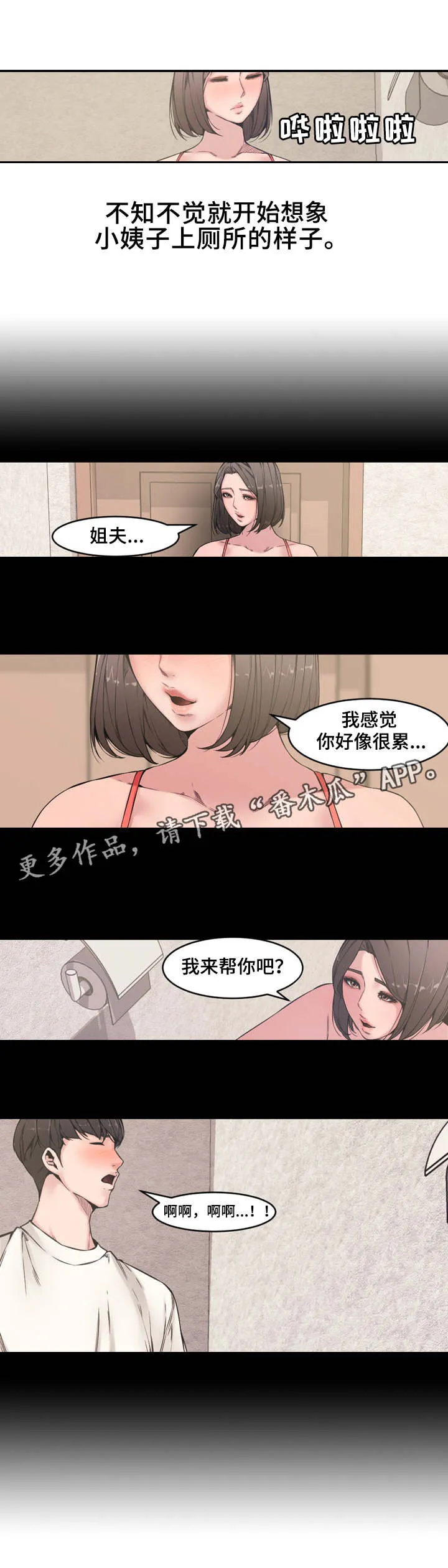 相互背叛漫画漫画,第12章：卫生间4图