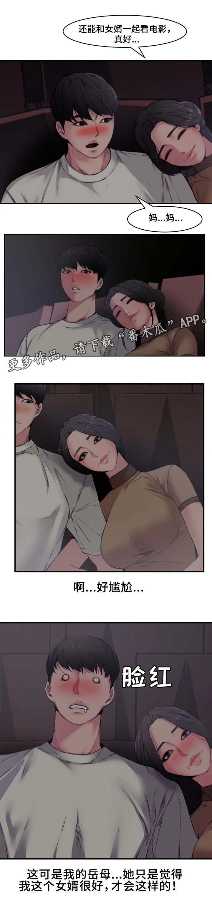 相互背叛的成语漫画,第9章：岳母7图