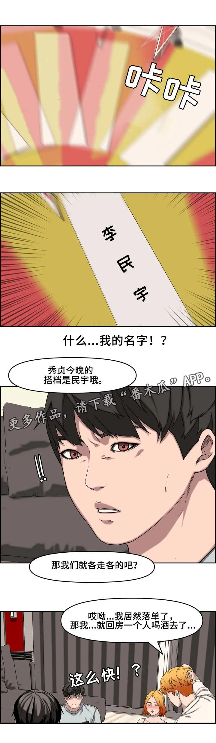 相互背叛漫画完整版漫画,第21章：新玩法9图