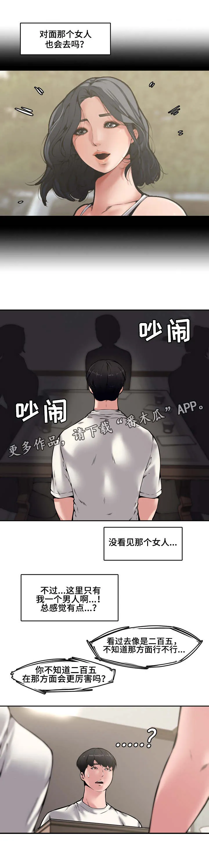 男主被好兄弟背叛漫画漫画,第14章：例会4图