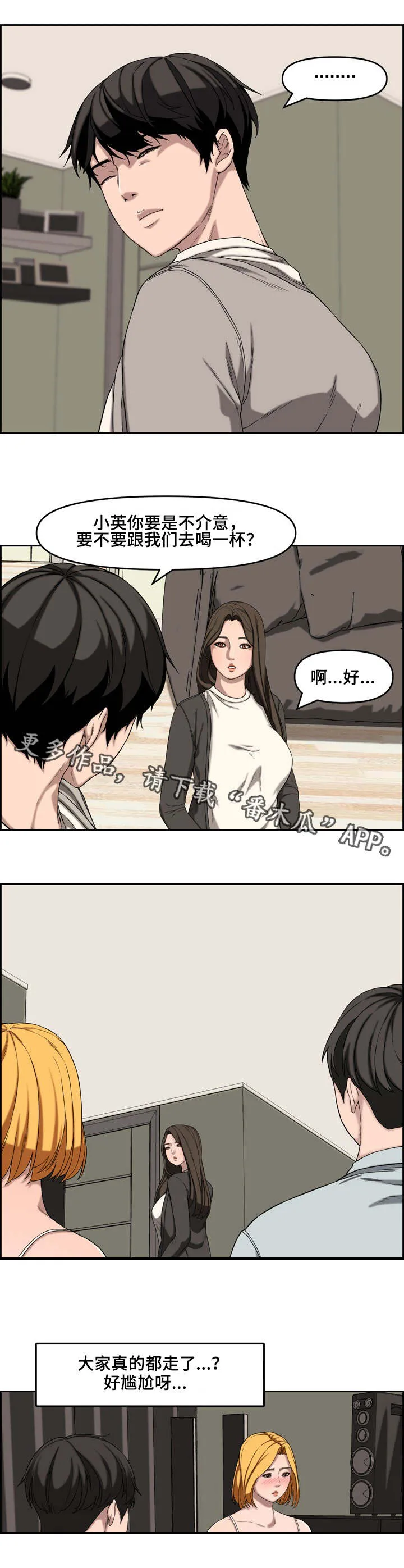 男主被好兄弟背叛漫画漫画,第22章：独处1图