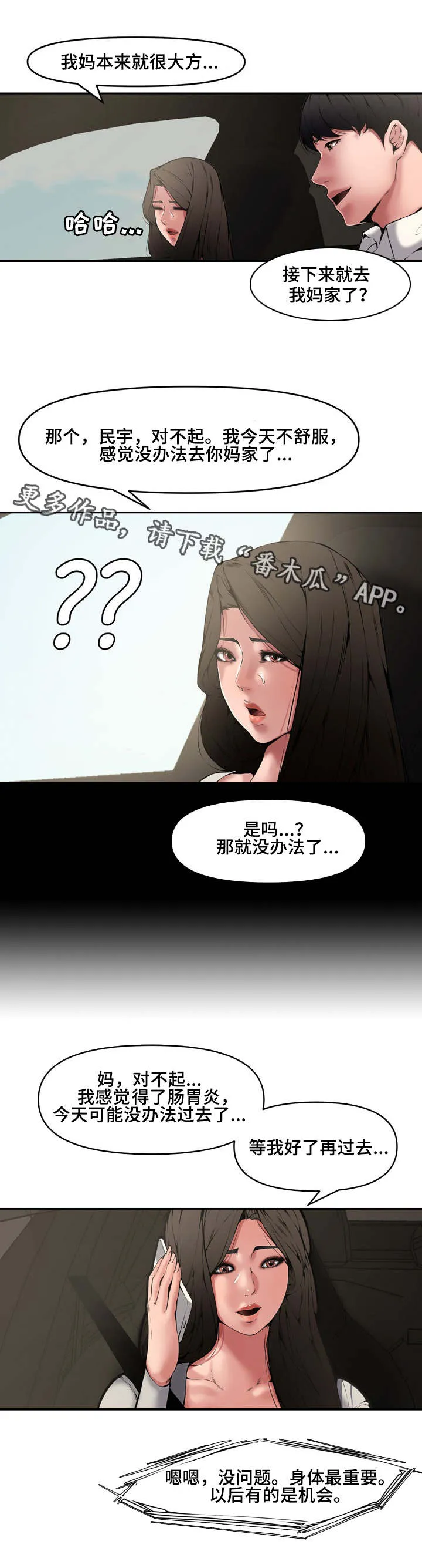 男主被好兄弟背叛漫画漫画,第13章：离开7图