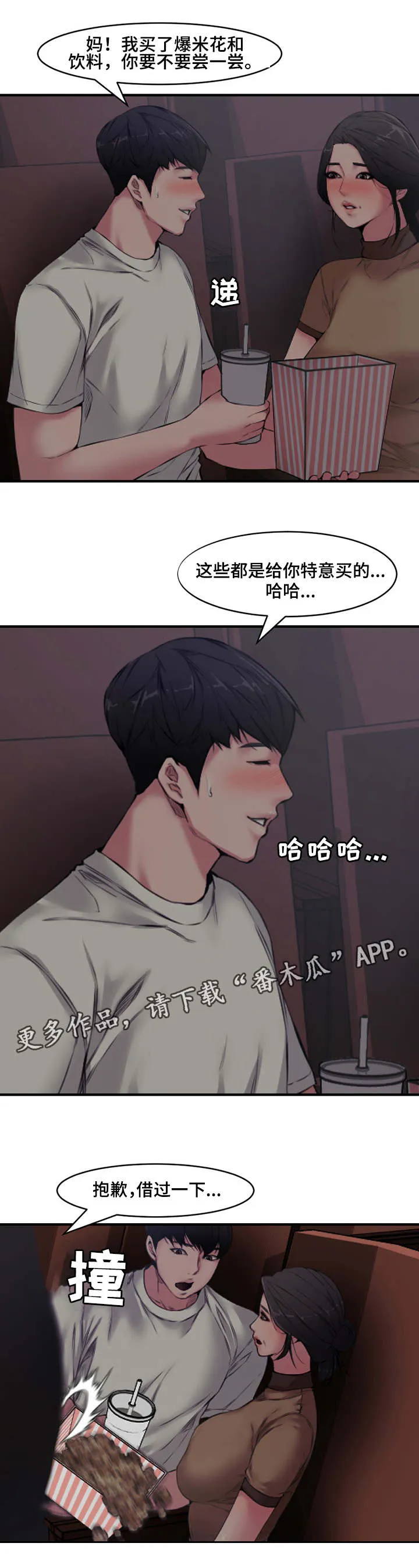 相互背叛的成语漫画,第9章：岳母9图