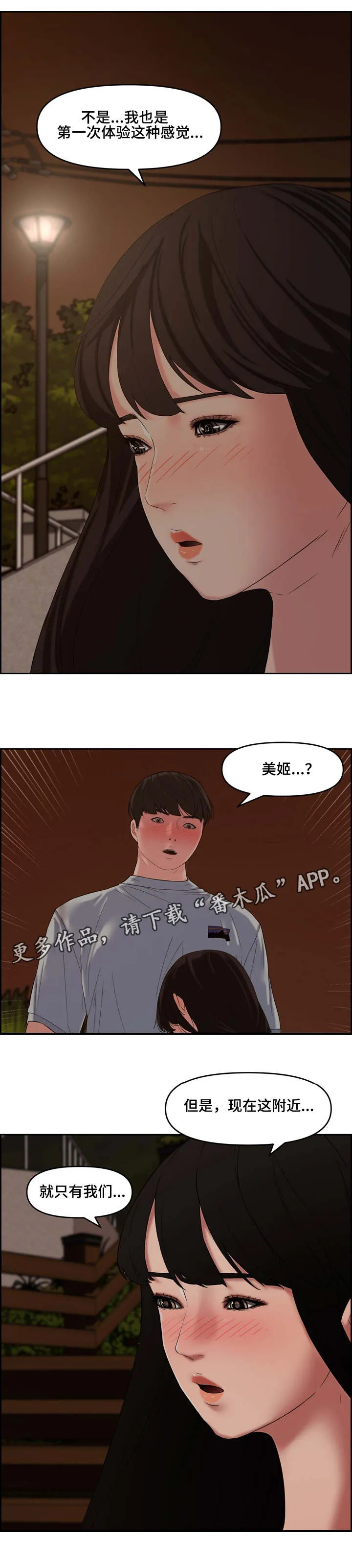 相互背叛的成语漫画,第20章：主动5图