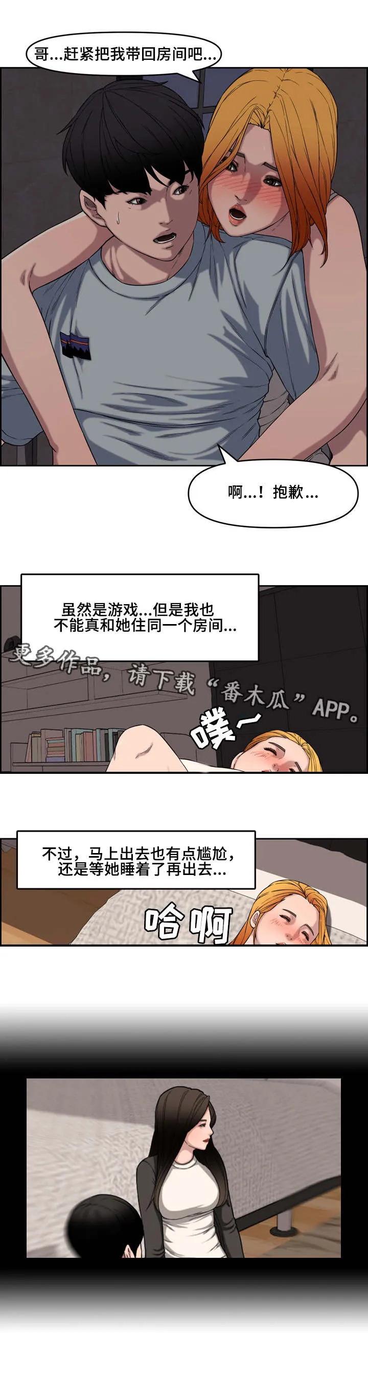 男主被好兄弟背叛漫画漫画,第22章：独处7图