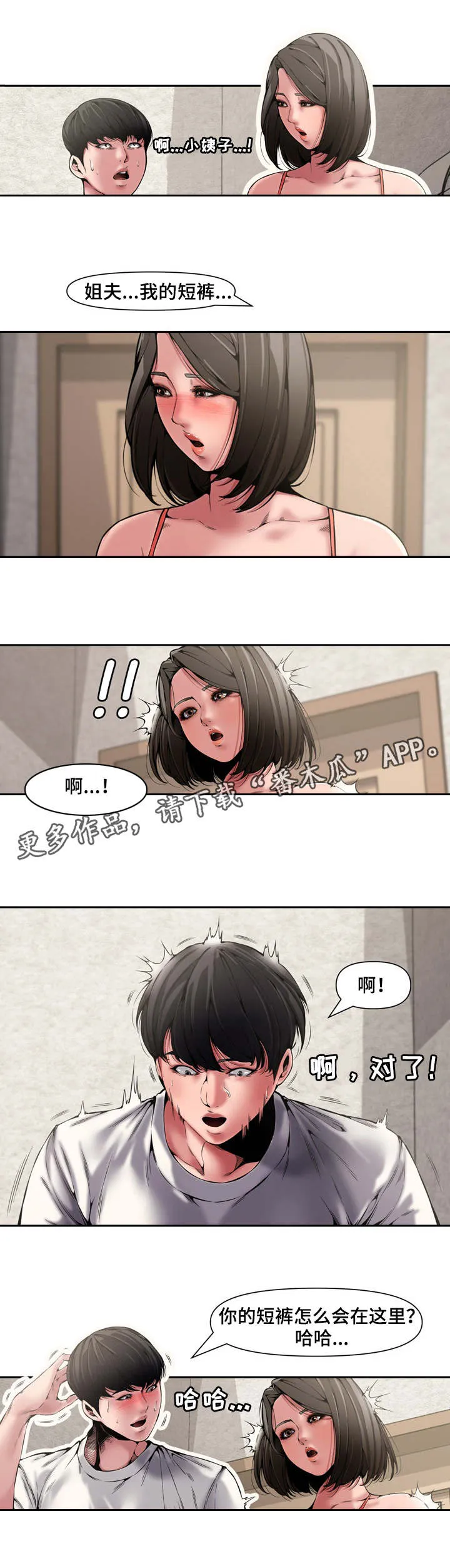 相互背叛漫画漫画,第12章：卫生间6图