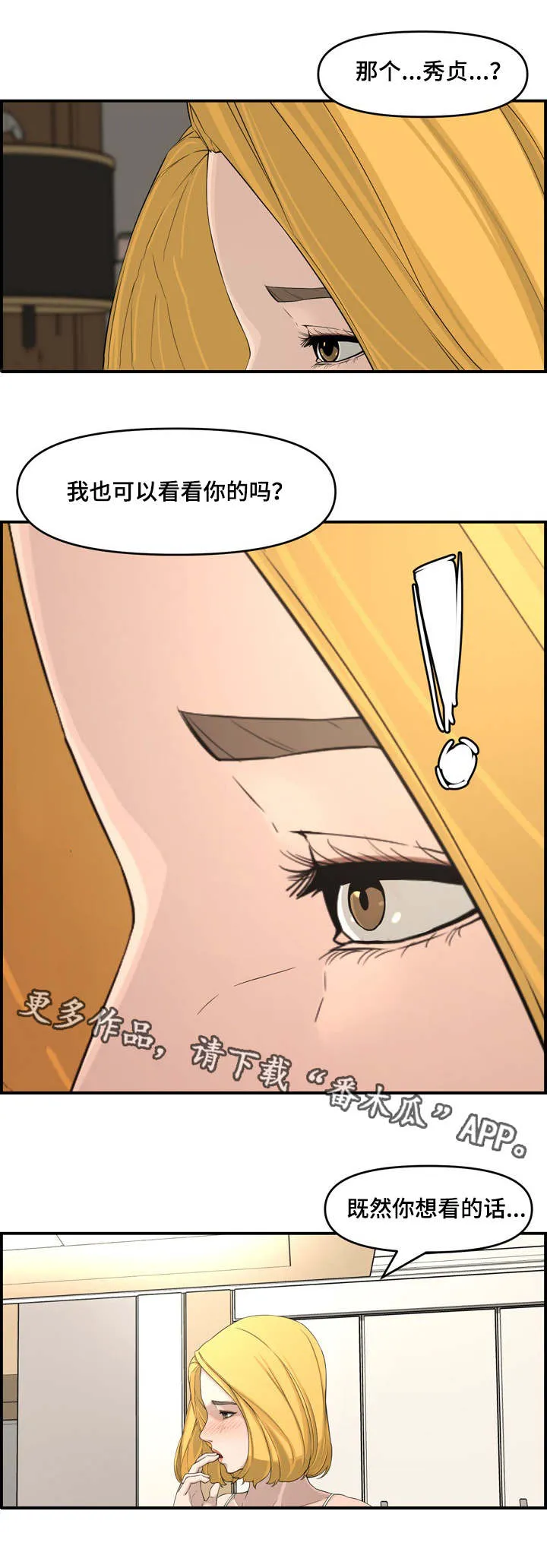 修仙漫画被人背叛漫画,第25章：看一下3图
