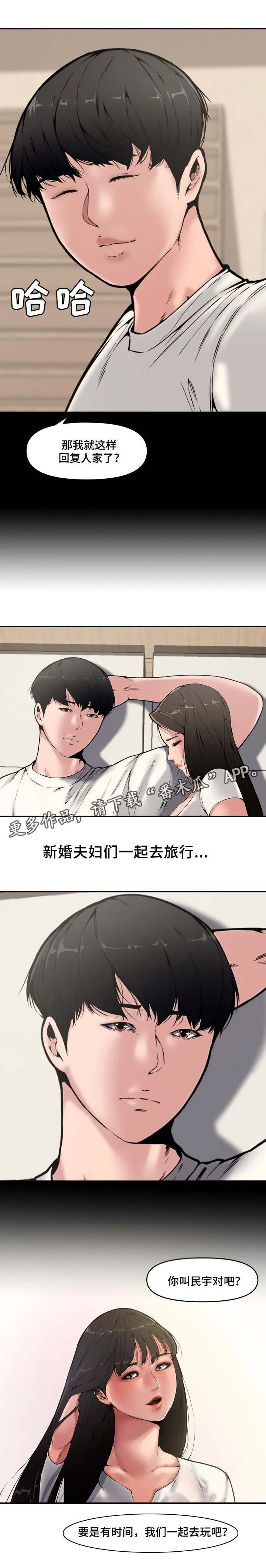 男主被好兄弟背叛漫画漫画,第15章：游玩2图