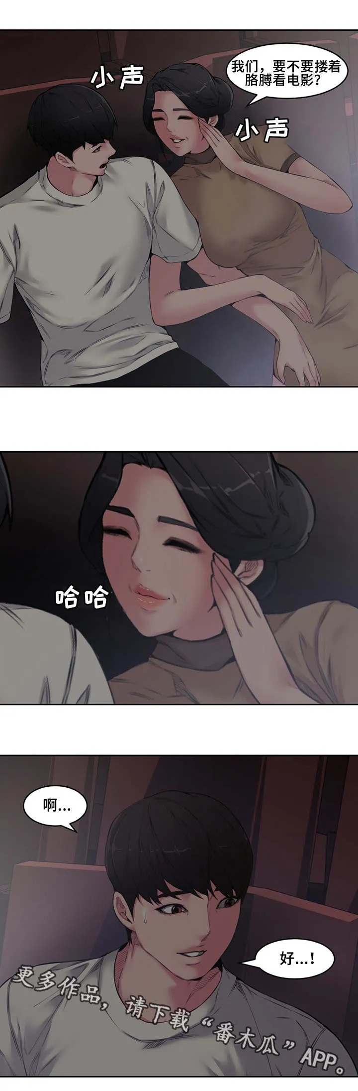 相互背叛的成语漫画,第9章：岳母5图