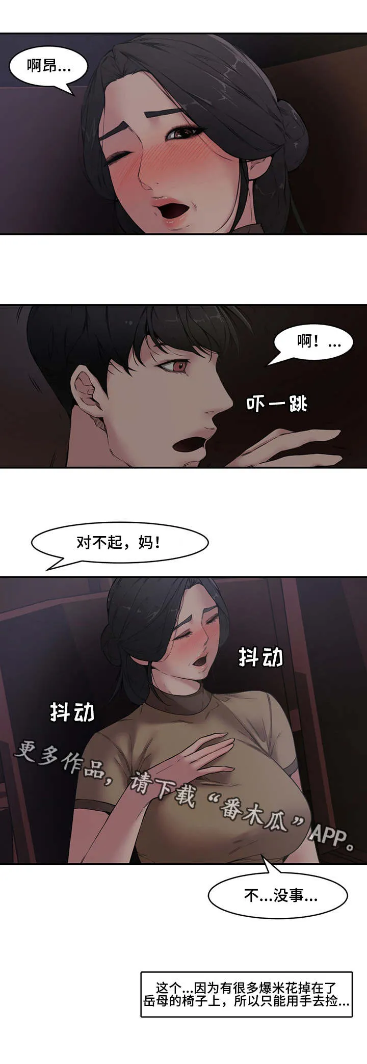 男主被好兄弟背叛漫画漫画,第10章：尴尬1图