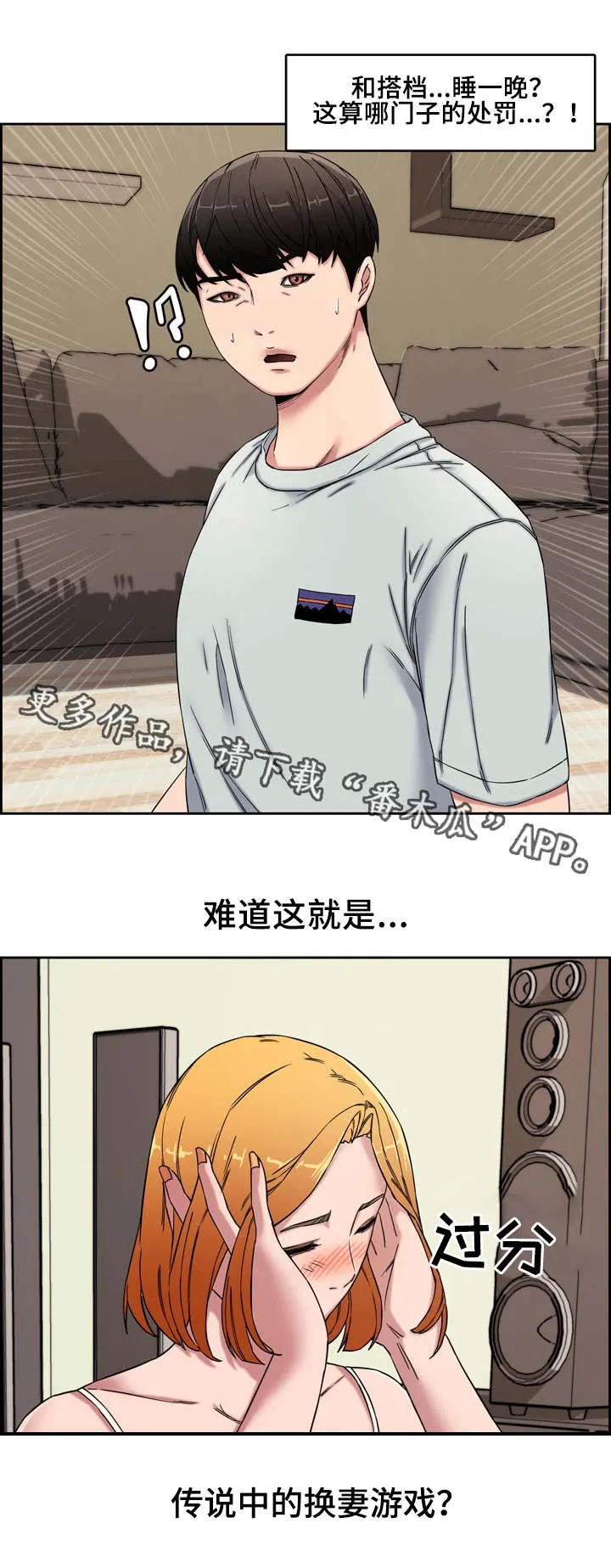 相互背叛漫画完整版漫画,第21章：新玩法4图