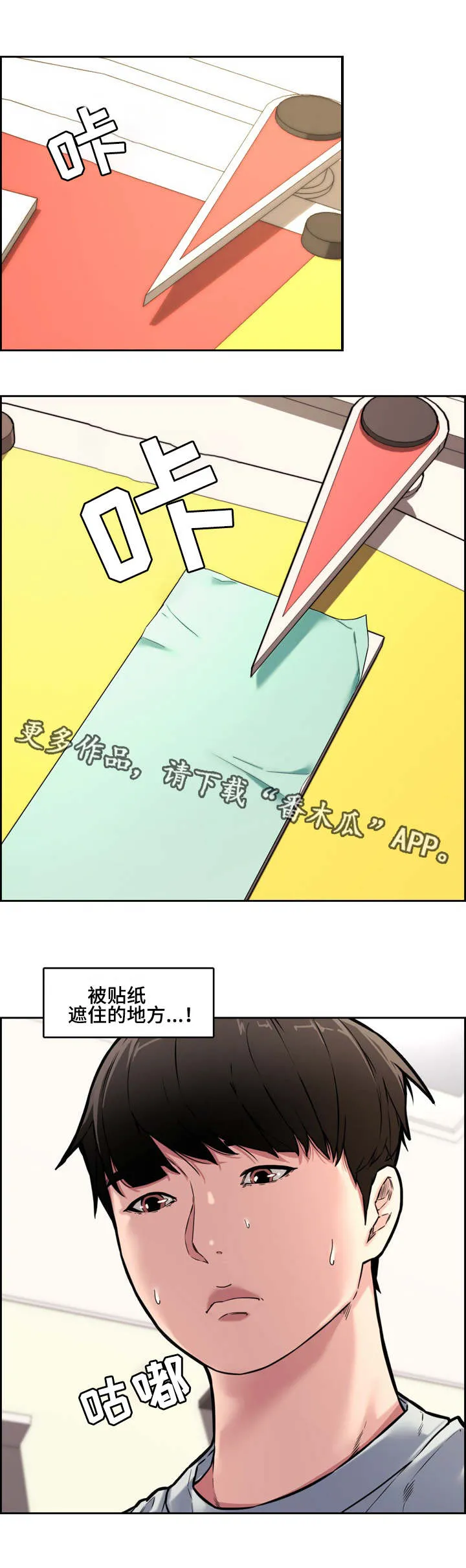 相互背叛漫画完整版漫画,第21章：新玩法2图