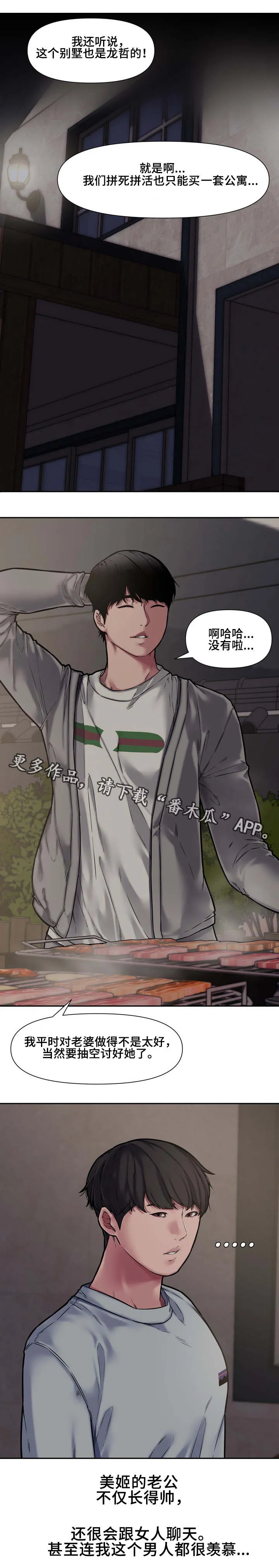 相互背叛漫画漫画,第17章：失误8图