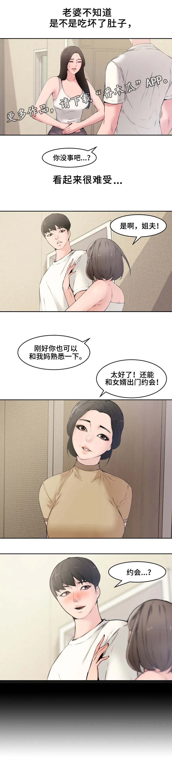 相互背叛漫画漫画,第8章：默许8图