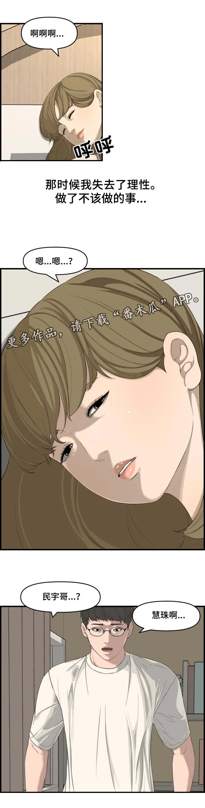 无缘由背叛漫画原著漫画,第24章：表妹4图