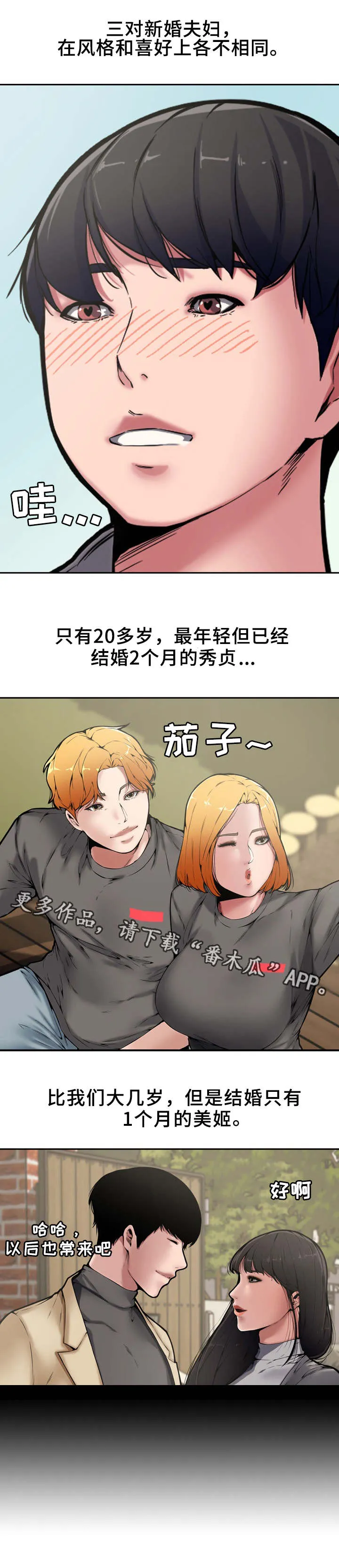 男主被好兄弟背叛漫画漫画,第15章：游玩5图