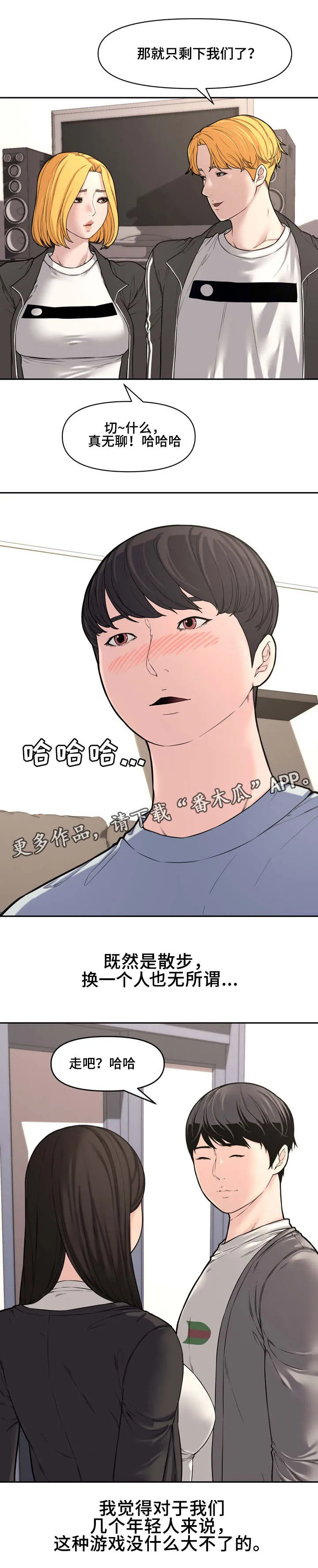 相互背叛漫画漫画,第19章：散步2图