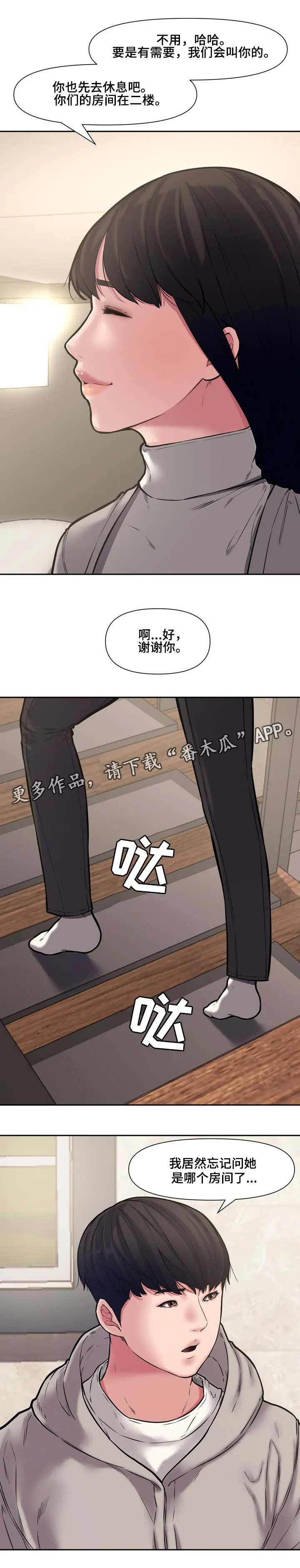 女友背叛男主漫画漫画,第16章：犯错8图