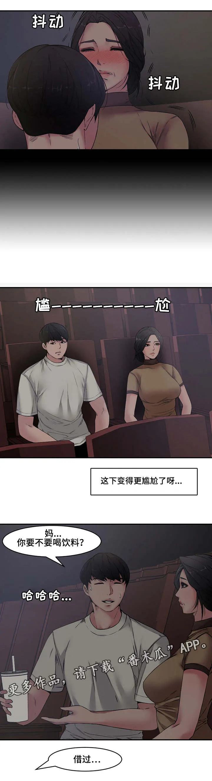 男主被好兄弟背叛漫画漫画,第10章：尴尬2图