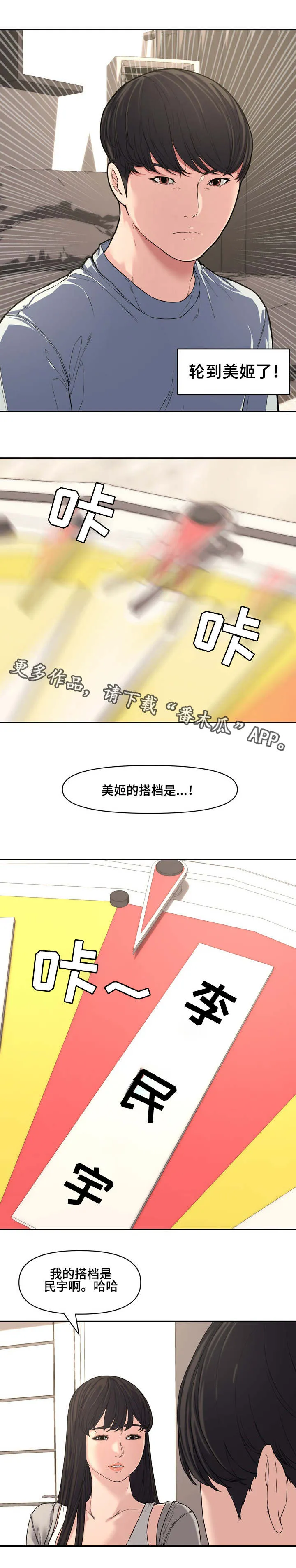 相互背叛漫画漫画,第19章：散步1图
