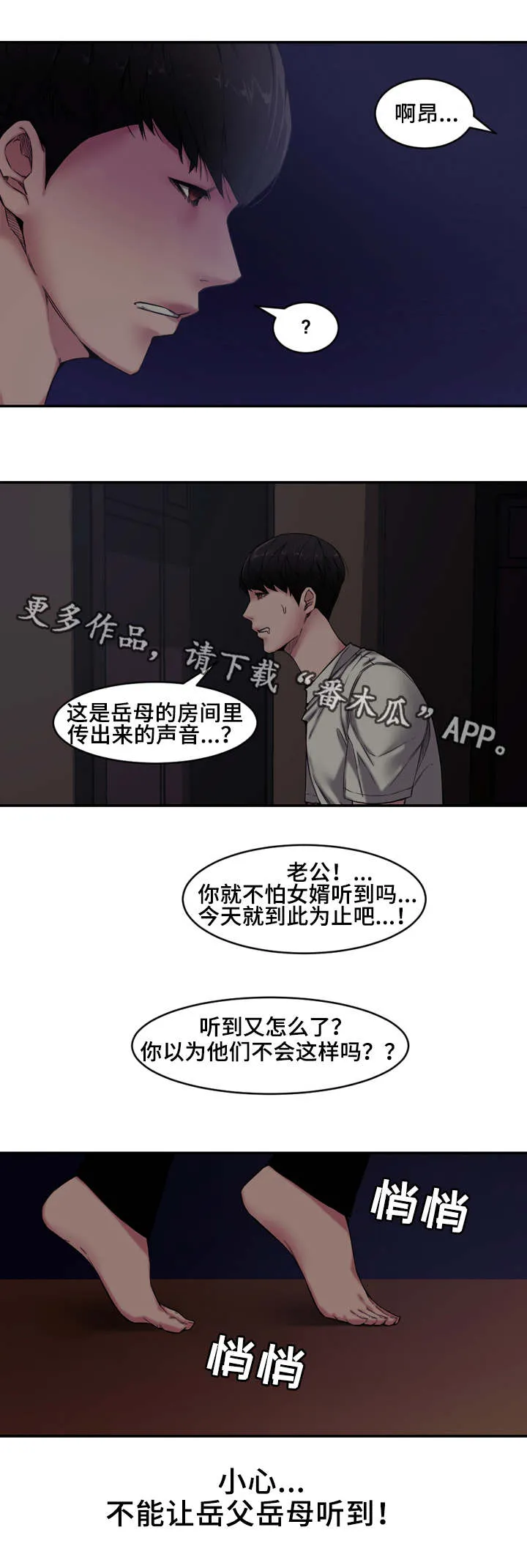 相互背叛漫画漫画,第11章：小姨子6图