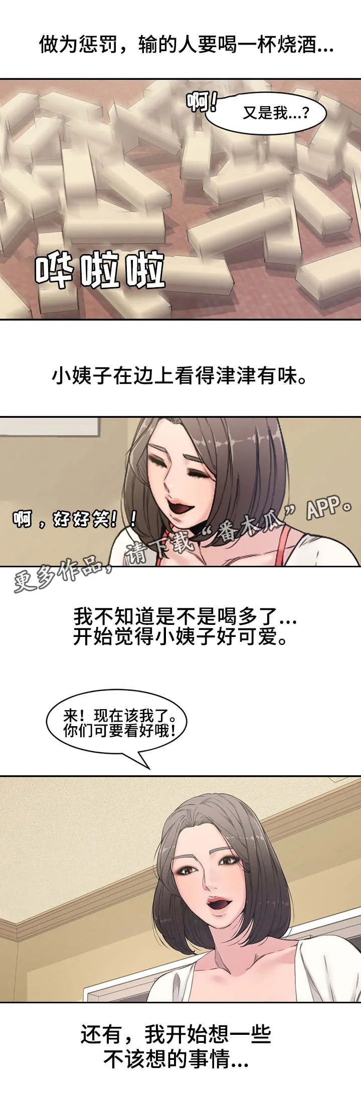 男主被好兄弟背叛漫画漫画,第10章：尴尬11图