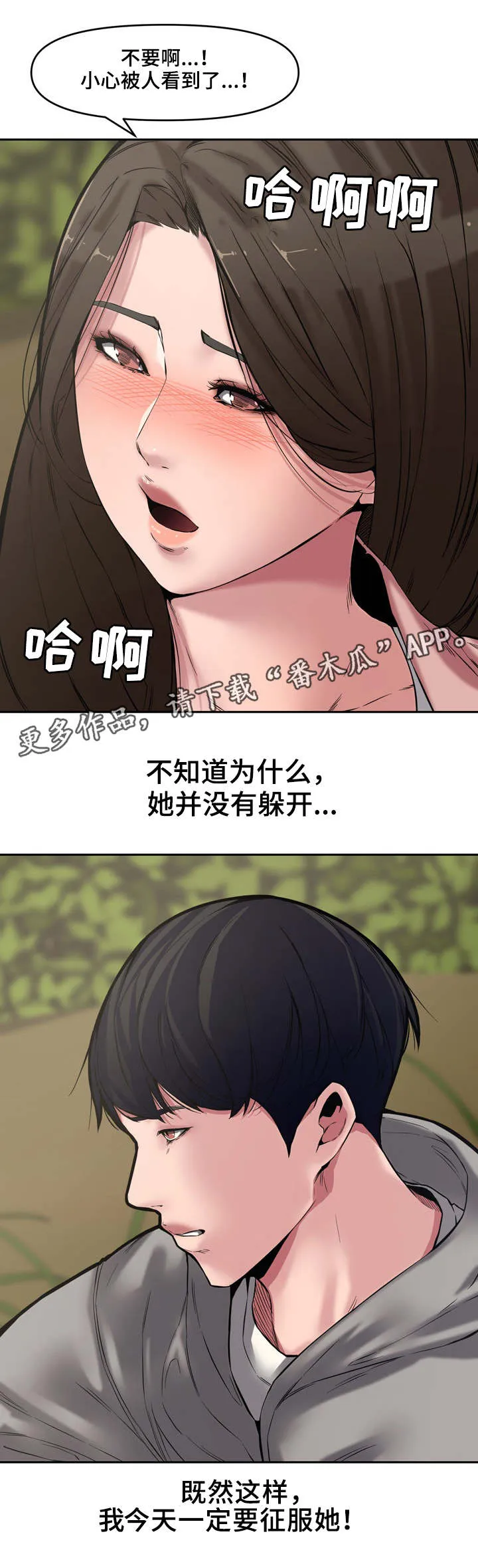 女友背叛男主漫画漫画,第16章：犯错4图