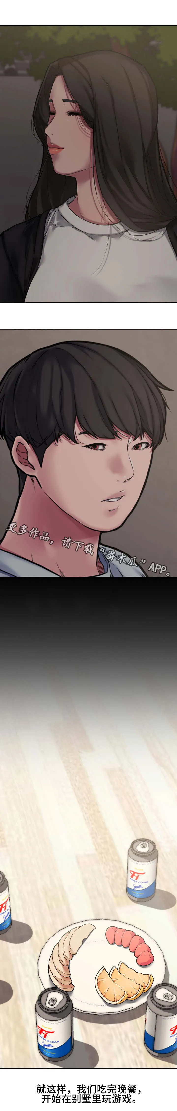 男主被好兄弟背叛漫画漫画,第18章：轮盘游戏1图