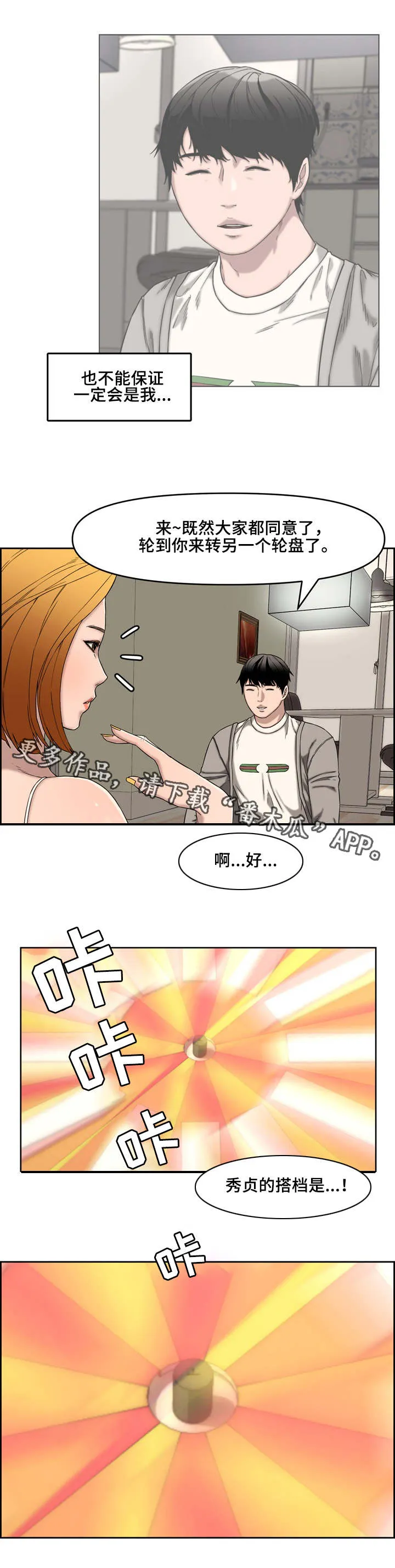 相互背叛漫画完整版漫画,第21章：新玩法8图