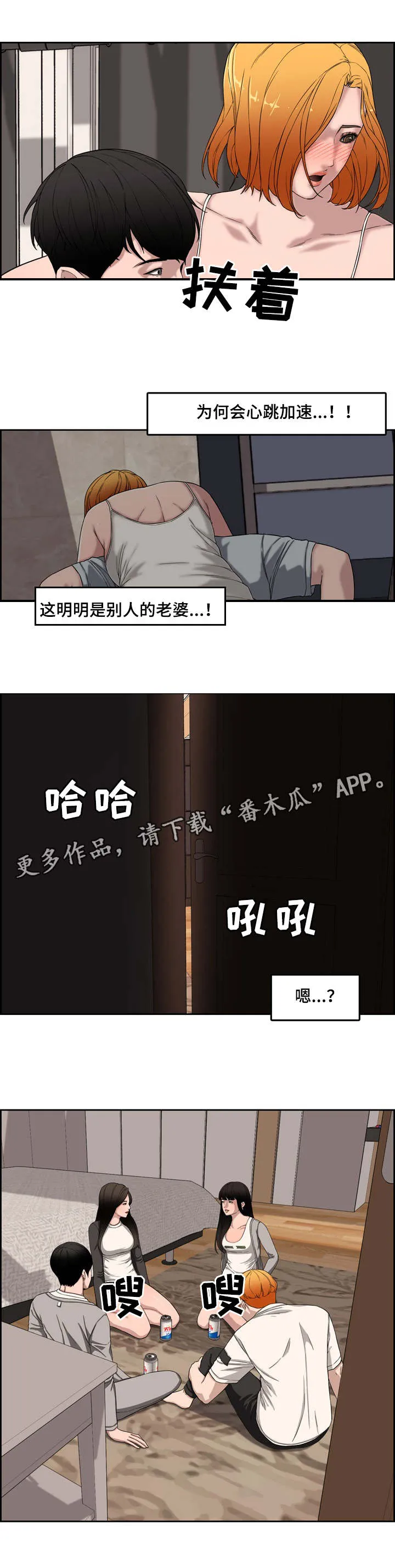 男主被好兄弟背叛漫画漫画,第22章：独处6图