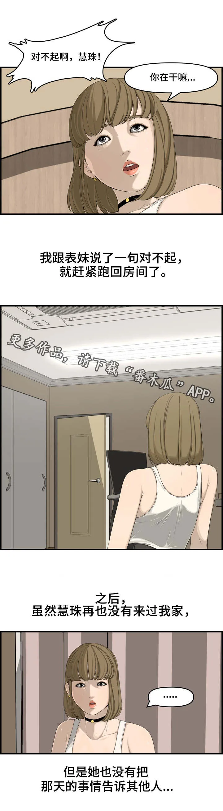 无缘由背叛漫画原著漫画,第24章：表妹5图