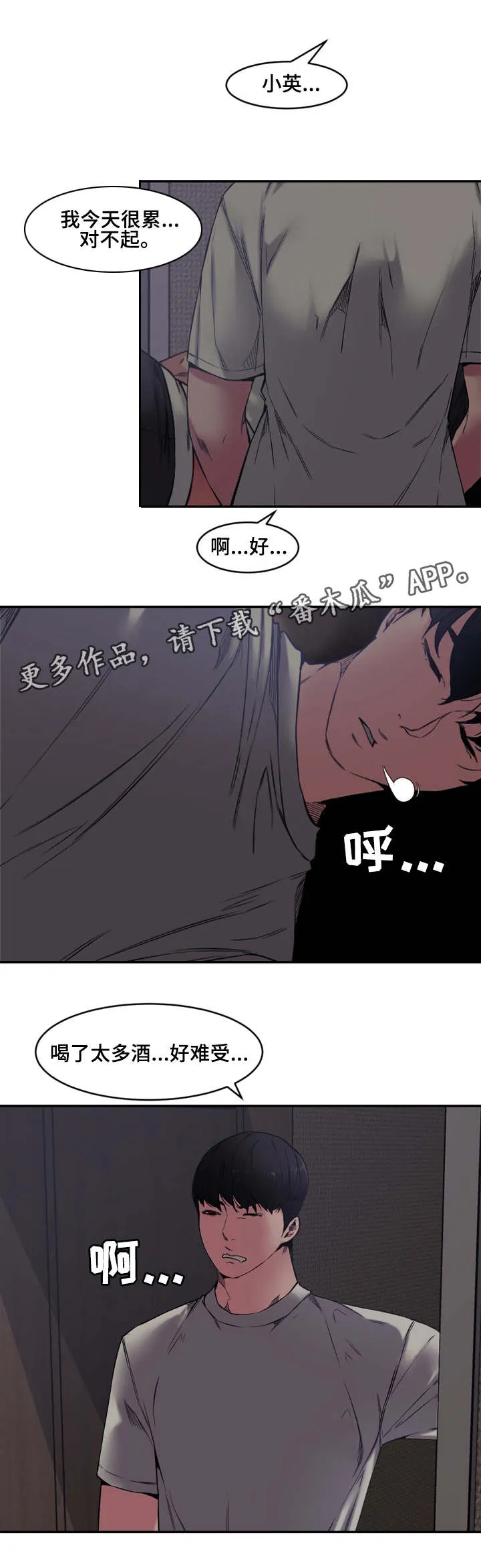 相互背叛漫画漫画,第11章：小姨子5图